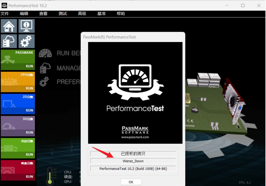 PassMark PerformanceTest 显卡测试