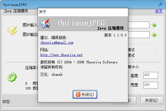 OptimumJPEG 图片压缩软件 功能介绍