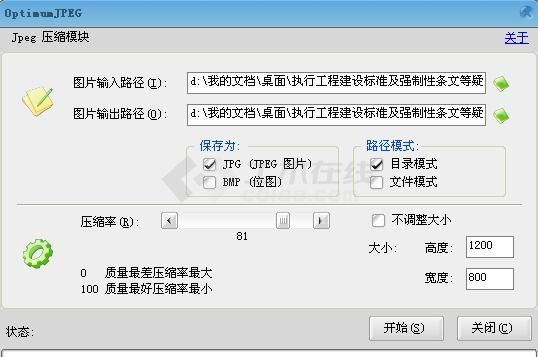 OptimumJPEG 批量压缩 教程
