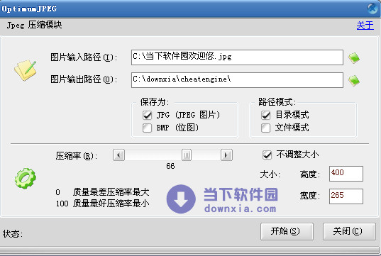 OptimumJPEG 压缩设置 界面