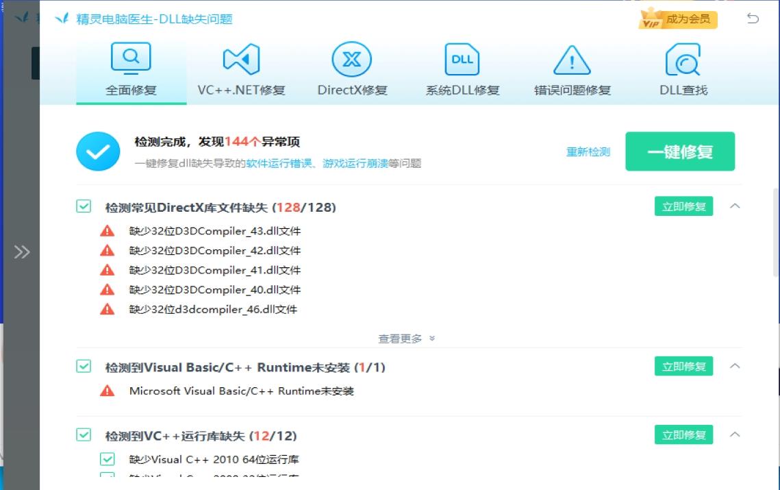 PhotoMeister 安装教程 解决DLL错误