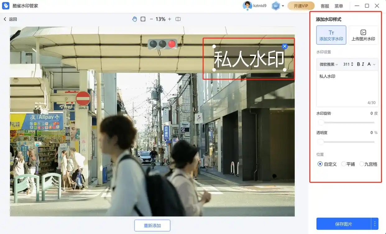 Pic2Pic 添加水印 教程 实例