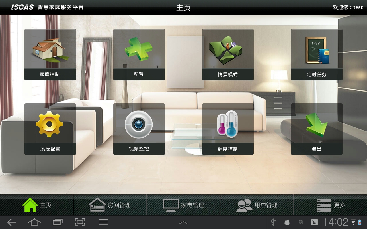 PC智能家电控制盒 智能家居控制软件
