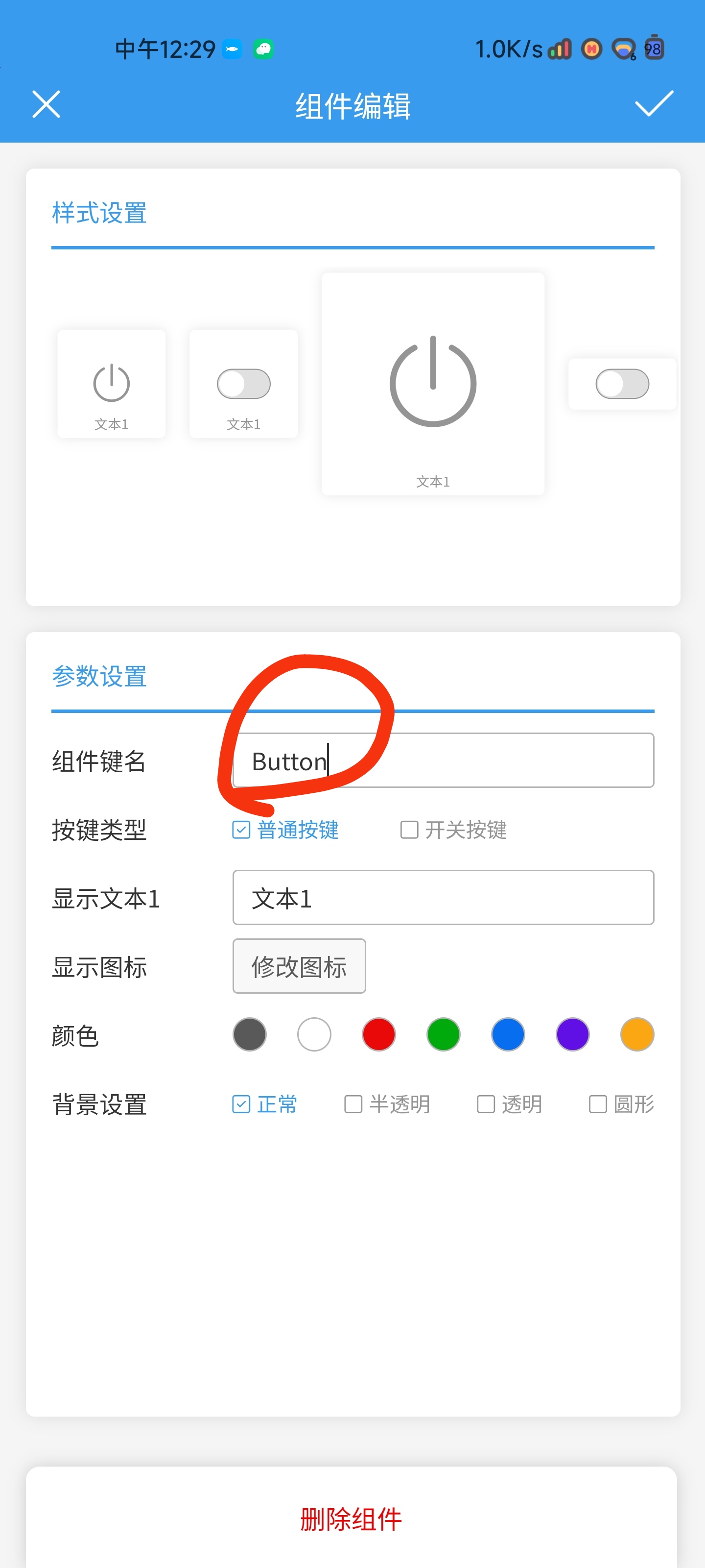 PC智能家电控制盒 添加设备教程