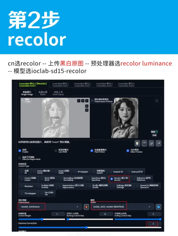 recolored 换色操作步骤 教程