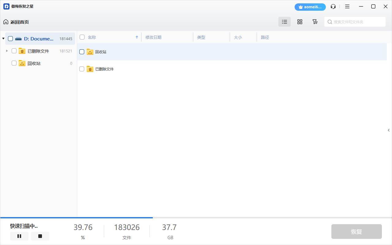 Smart NTFS Recovery ɨ���� �ļ��б�