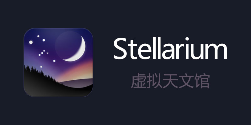 �������Ĺݣ�Stellarium�� �ǿ�ģ�� �������� ����չʾ