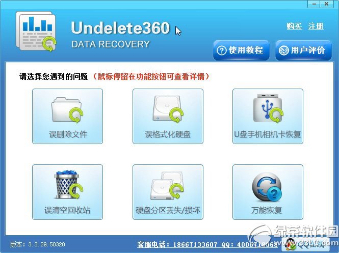 Undelete 360 文件恢复 操作演示