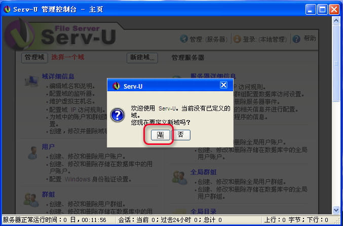 U-ftp server ʹ�ý̳�