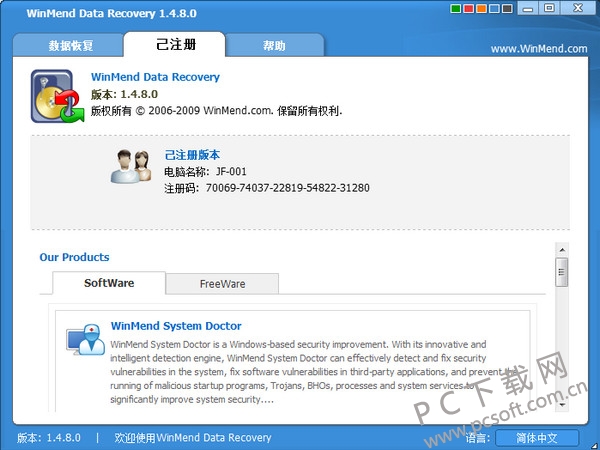WinMend Data Recovery 数据恢复软件功能介绍