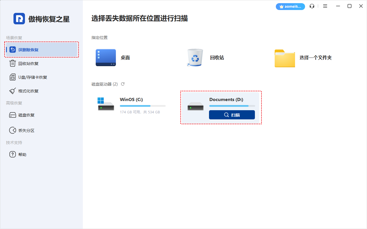 WinMend Data Recovery 恢复误删文件操作界面