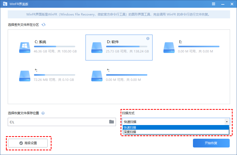 WinMend Data Recovery 深度扫描硬盘过程