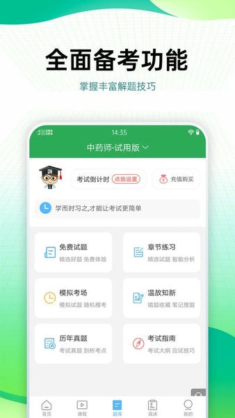 主管药师考试宝典 学习模式 设置功能