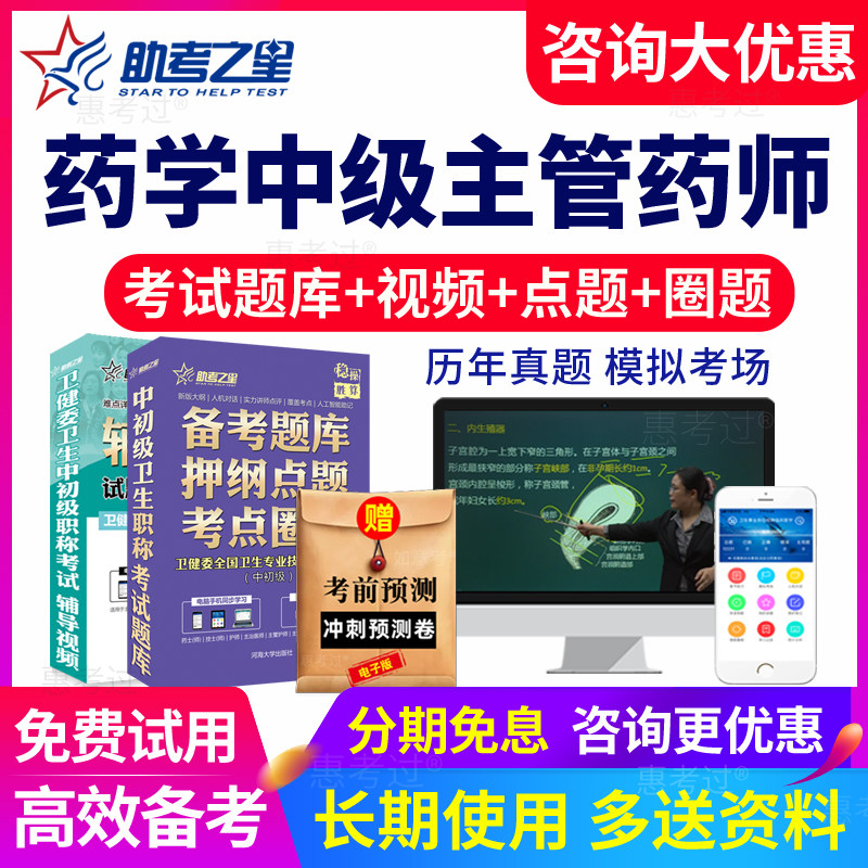 主管药师考试宝典 考试题库 复习资料