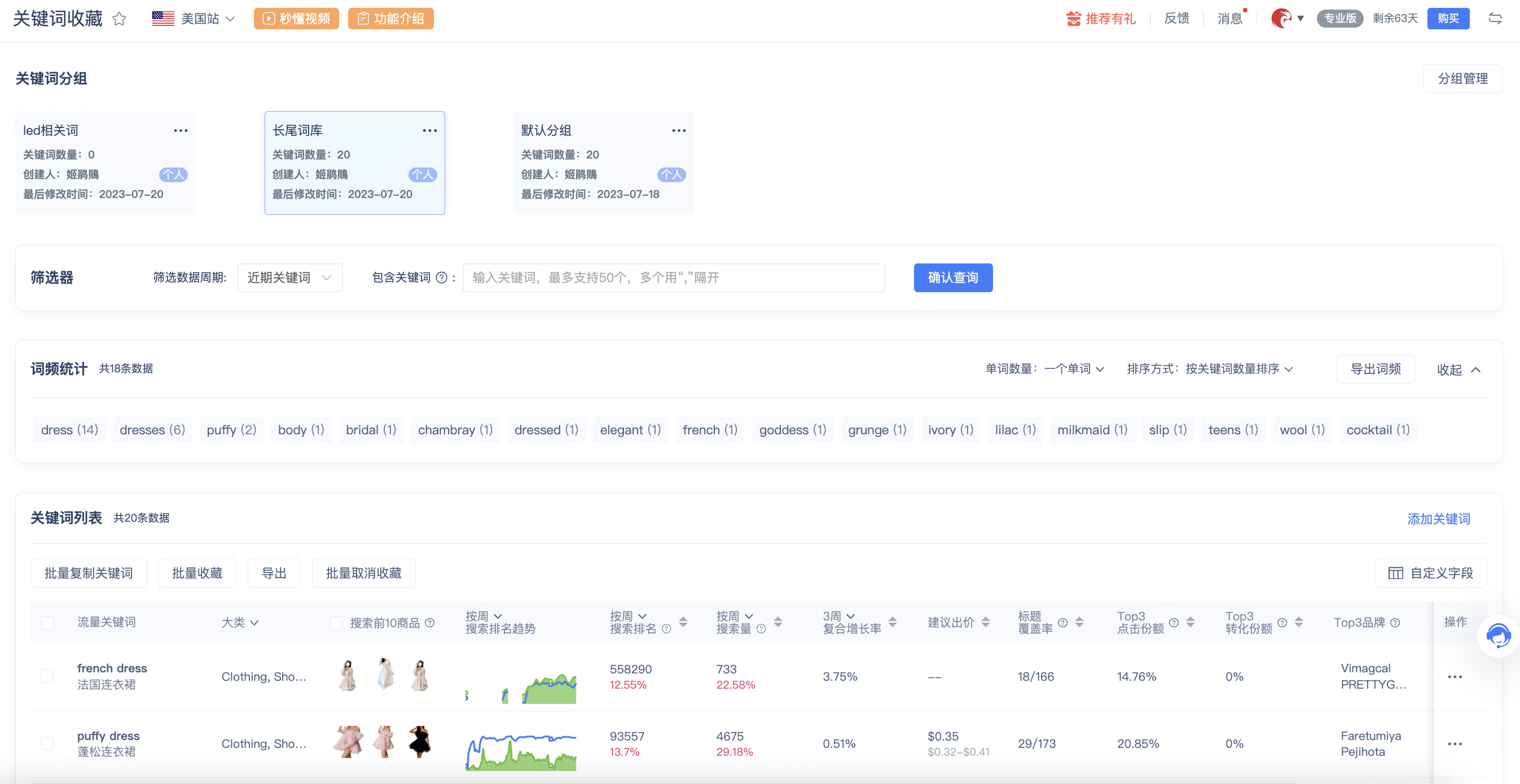 云里关键词挖掘大师 关键词挖掘 界面