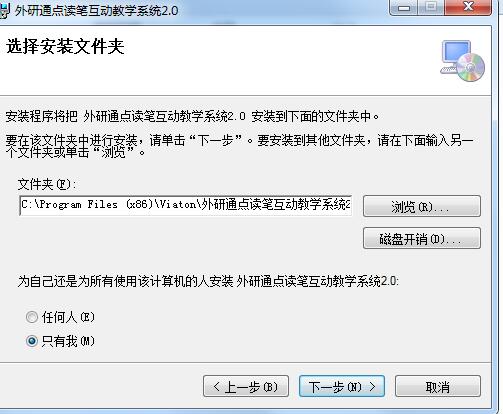 互动英语阅读大师 安装向导 步骤截图