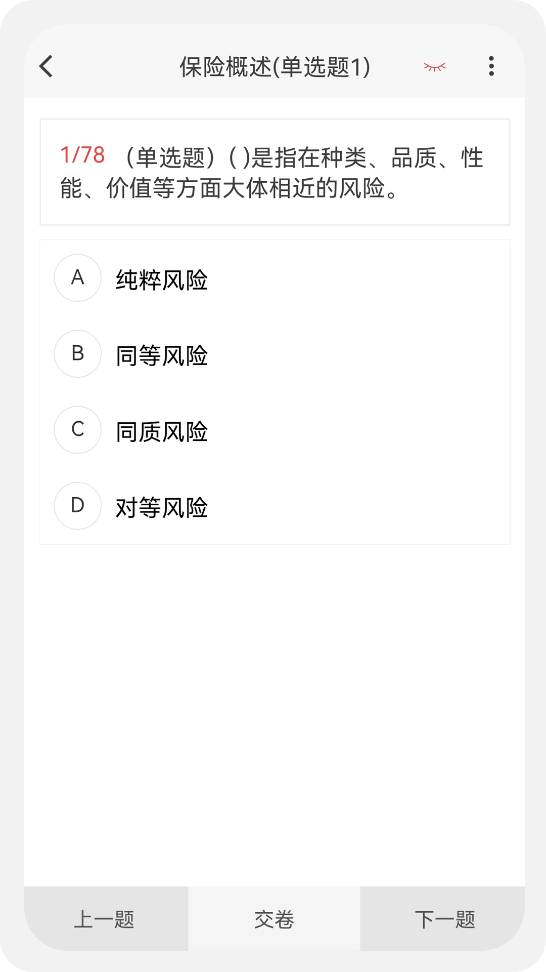 保险经纪人考试宝典 备考刷题界面