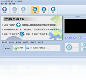 ����swf��Ƶת����v3.6 ����SWFת���������н�ͼ