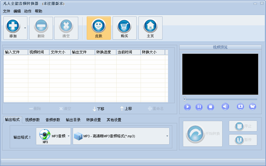 凡人全能音频转换器 使用教程