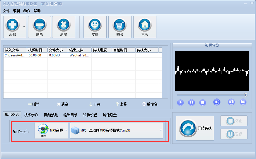 凡人全能音频转换器 功能介绍