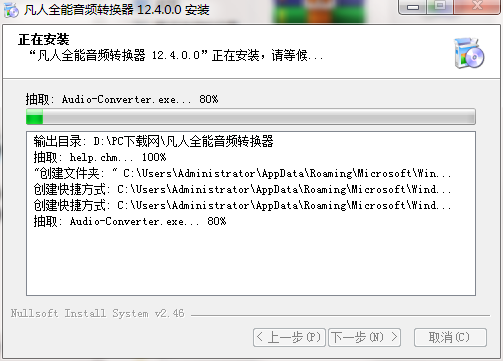 凡人全能音频转换器 电脑配置