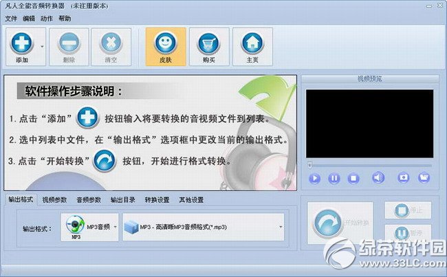 凡人全能音频转换器 格式转换