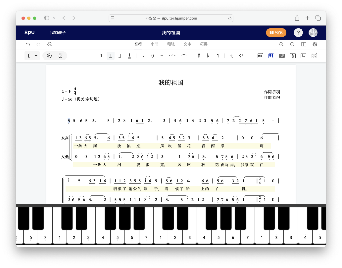 8pu简谱制作软件功能教程