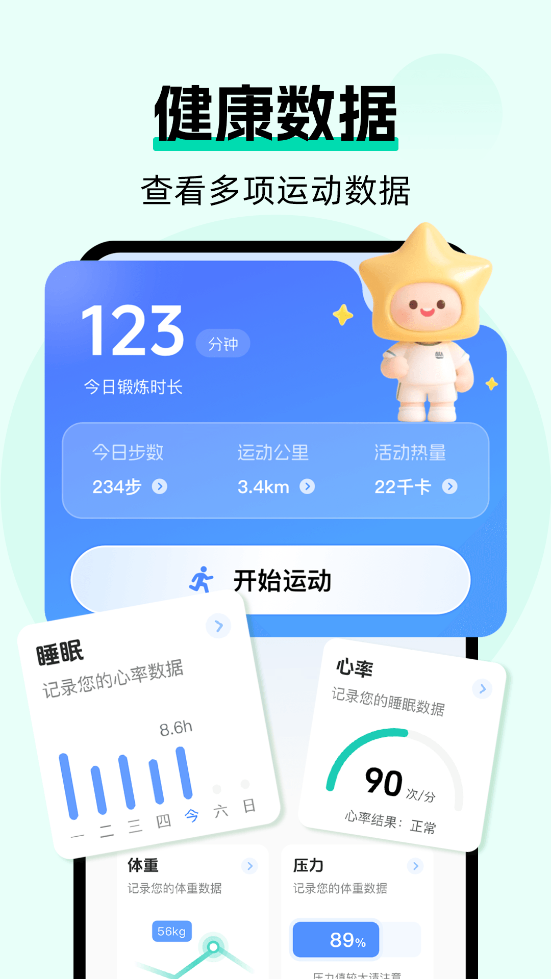 轻练运动健康管理软件下载