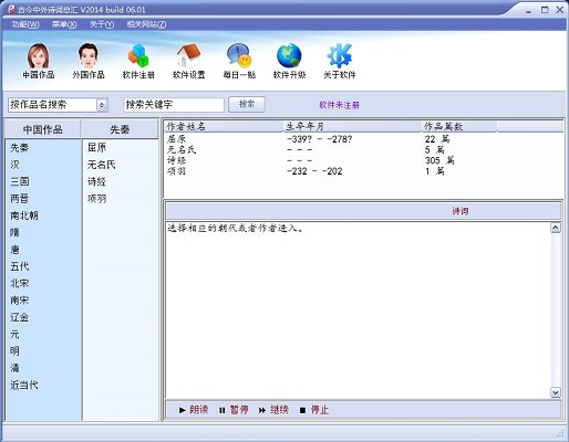 古今中外诗词总汇 安装教程 电脑截图