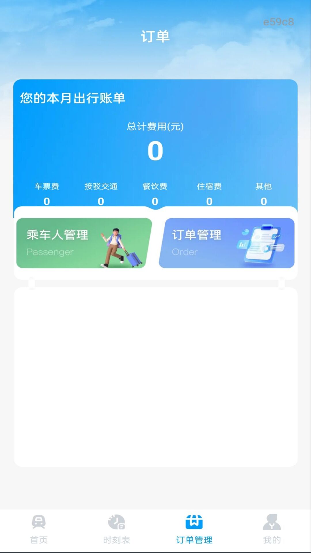 ��·��Ʊ��Ʊ����1.0.2 �ٷ������н�ͼ