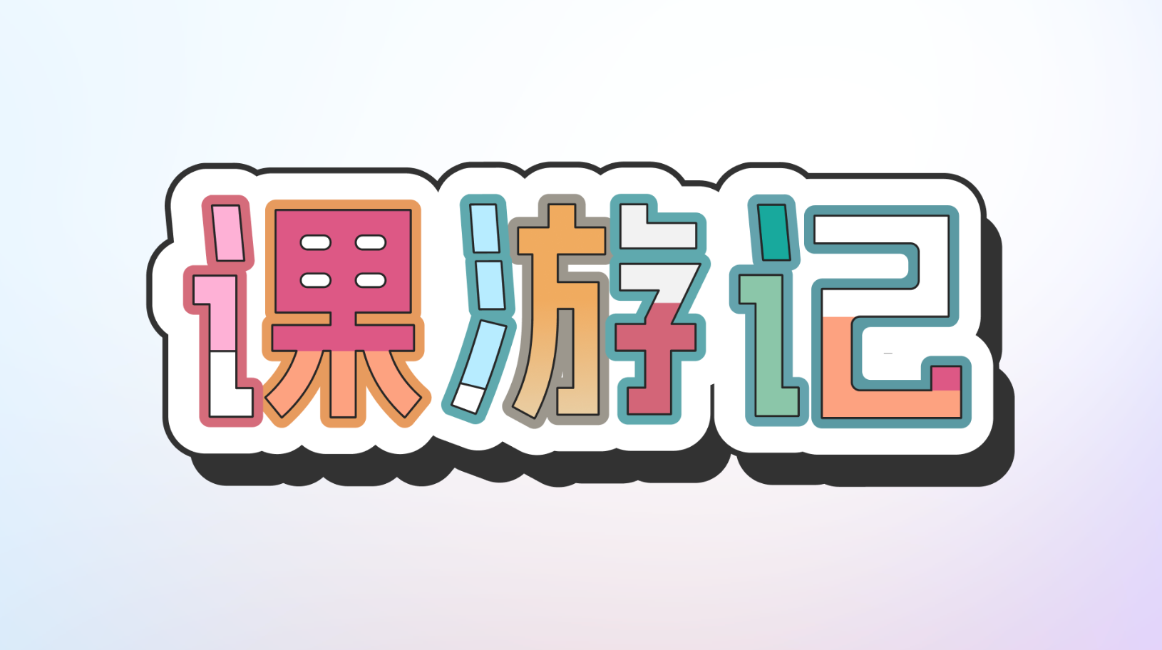 ���μ�