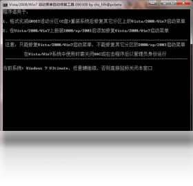 启动菜单自动修复工具 安全保护个人文件