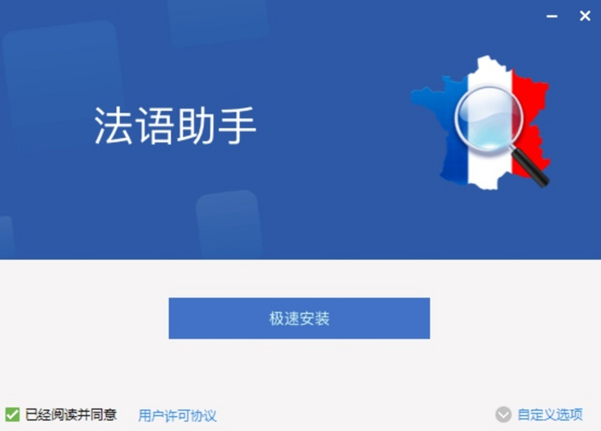 大嘴法语 安装步骤 电脑