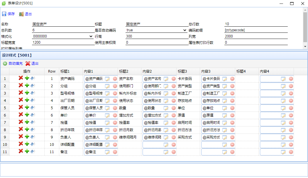 天意固定资产管理系统 资产录入 操作教程