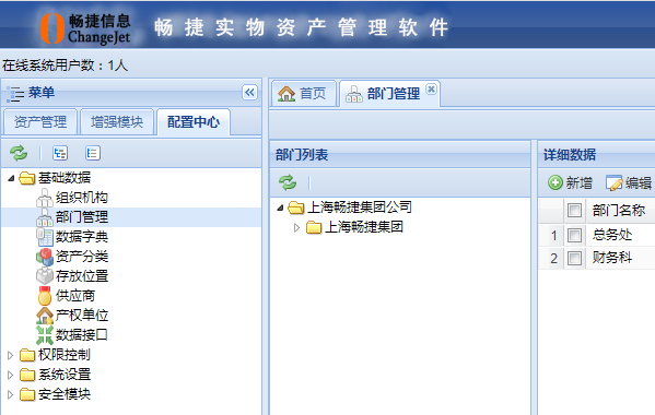 天意固定资产管理系统 权限设置 部门管理