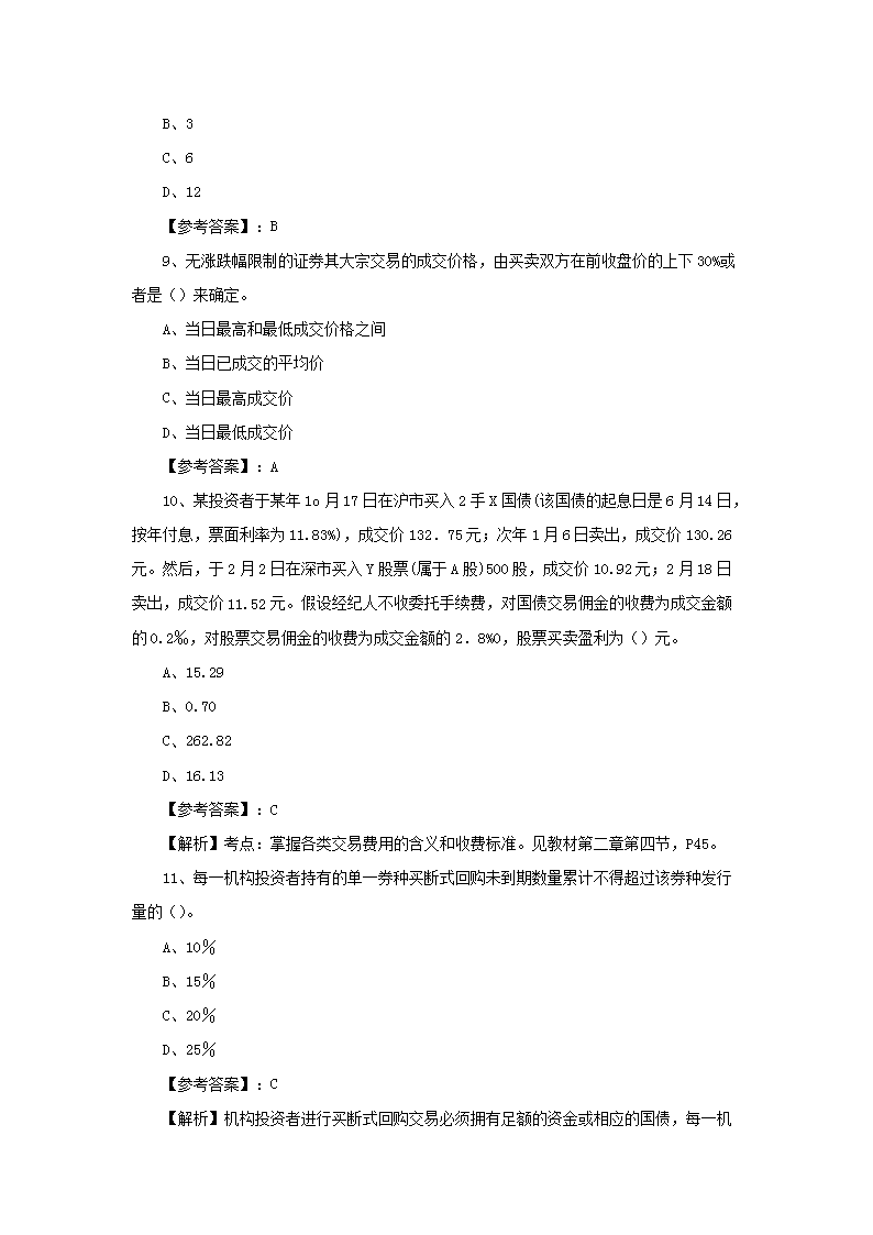 天腾考通证券从业资格考试系统 错题导出