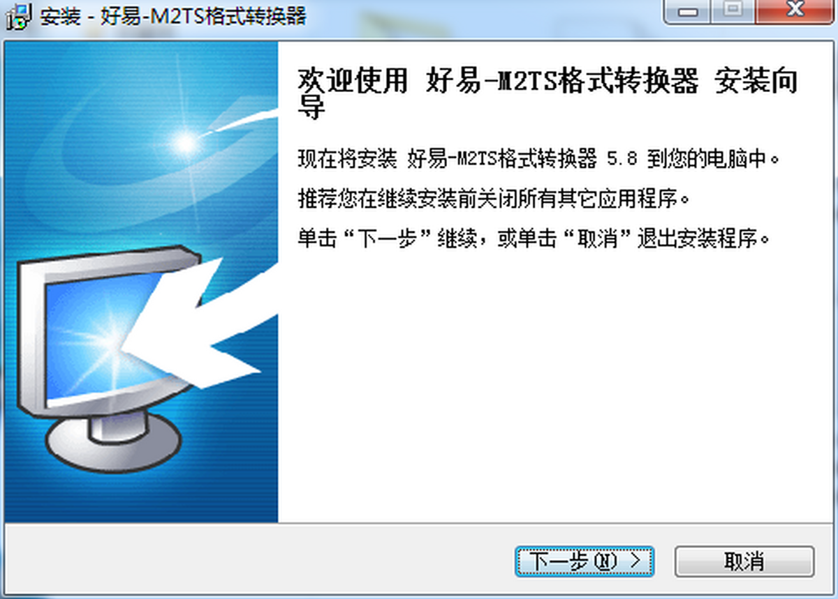 好易m2ts格式转换器 高清视频转换工具