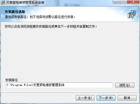 天意家电维修管理系统 功能介绍 界面截图