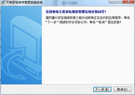 天意家电维修管理系统 家电分类 界面