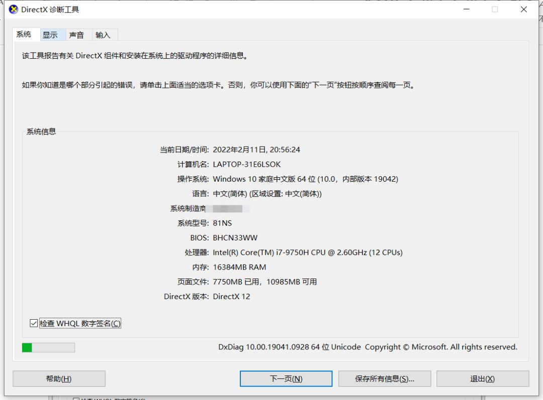 序列号输入机 安全检测 截图