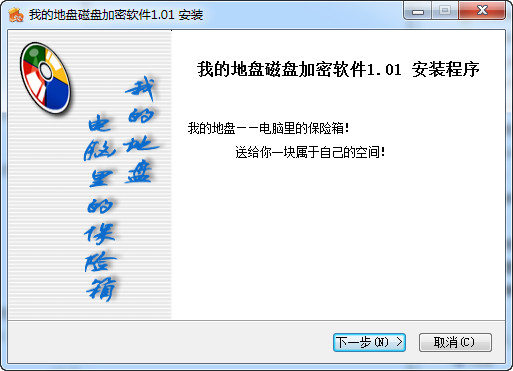 我的地盘磁盘加密软件 数据加密防护界面