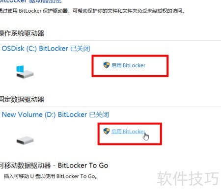 我的地盘磁盘加密软件 无法打开加密磁盘解决方法