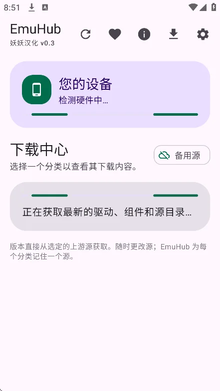 EmuHubģ�����ٷ�������v0.3���°����н�ͼ