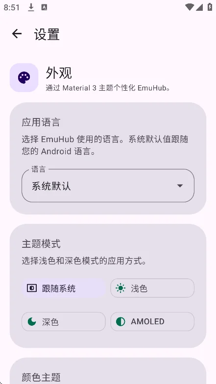EmuHubģ�����ٷ�������v0.3���°����н�ͼ
