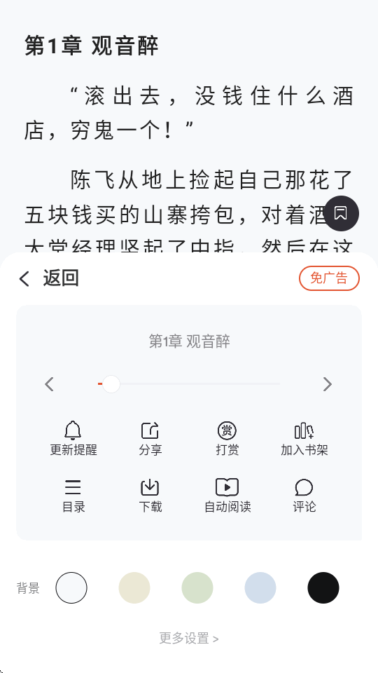 乐读小说阅读器纯净版去广告截图 乐读小说阅读器纯净版去广告截图