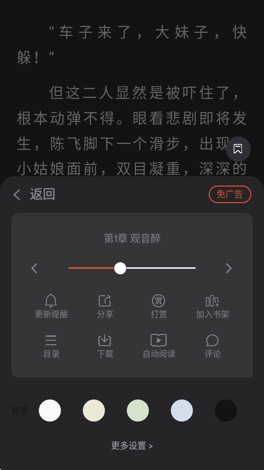 乐读小说阅读器纯净版去广告截图 乐读小说阅读器纯净版去广告截图