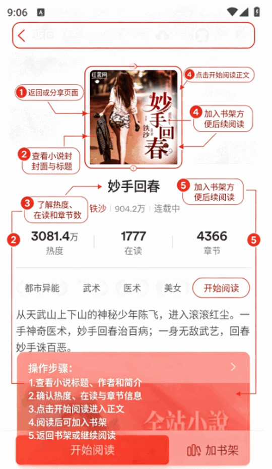 乐读小说阅读器纯净版去广告截图 乐读小说阅读器纯净版去广告截图