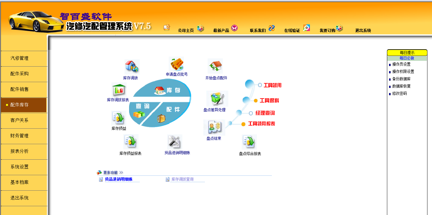 新业汽修 数据备份 教程