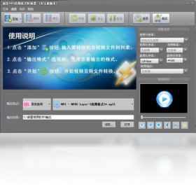����mp3��Ƶ��ʽת����v3.2.1 ��Ƶ��ʽת�����н�ͼ