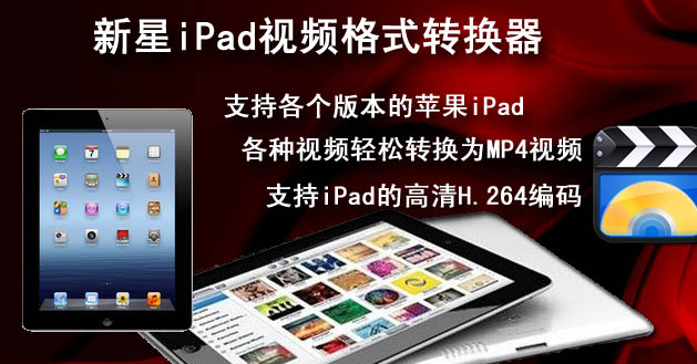 ����ipad��Ƶ��ʽת���� ת��ʧ�� �������